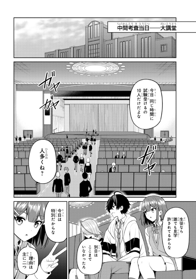 Kao sae Yokereba ii Kyoushitsu - Chapter 6.2 - Page 2